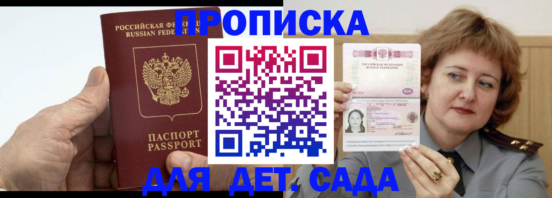 прописка гарантия в Волоколамске